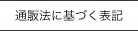 �ʖ@�Ɋ�Â��\�L